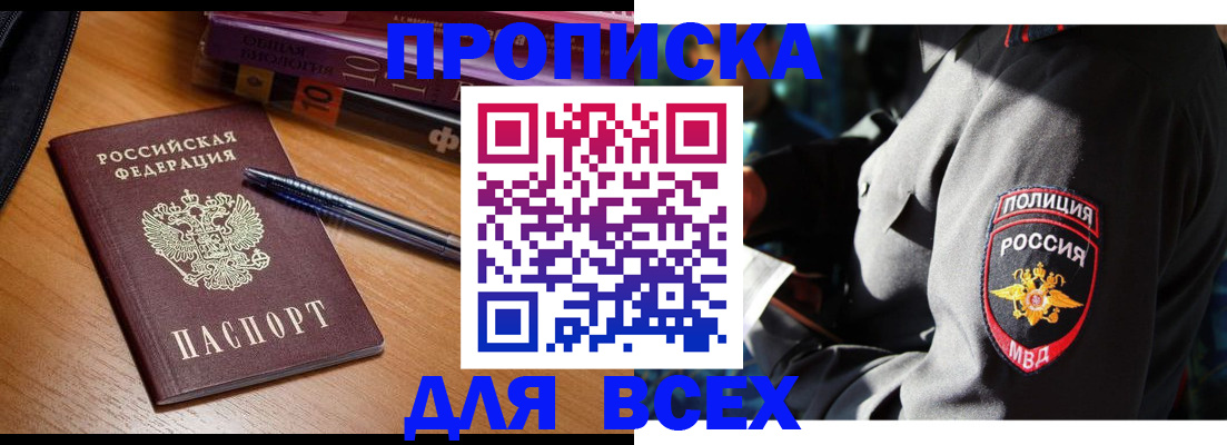 прописка регистрация в Глазове