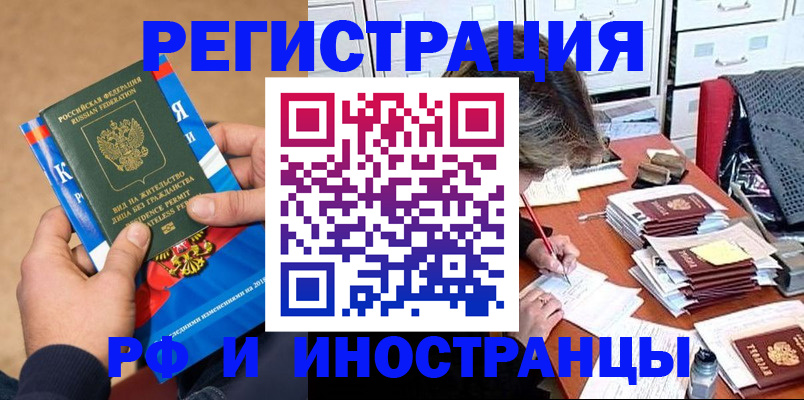 прописка в Глазове