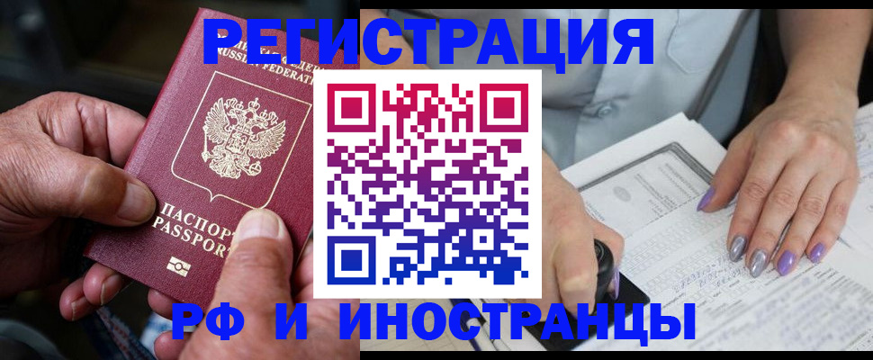 временная регистрация для всех в Глазове