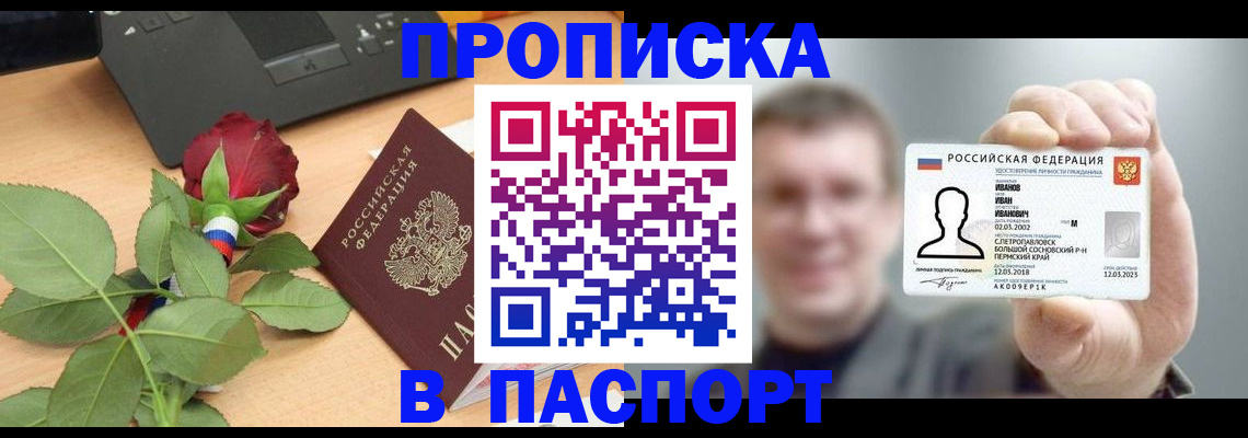 прописка для кредита в Глазове