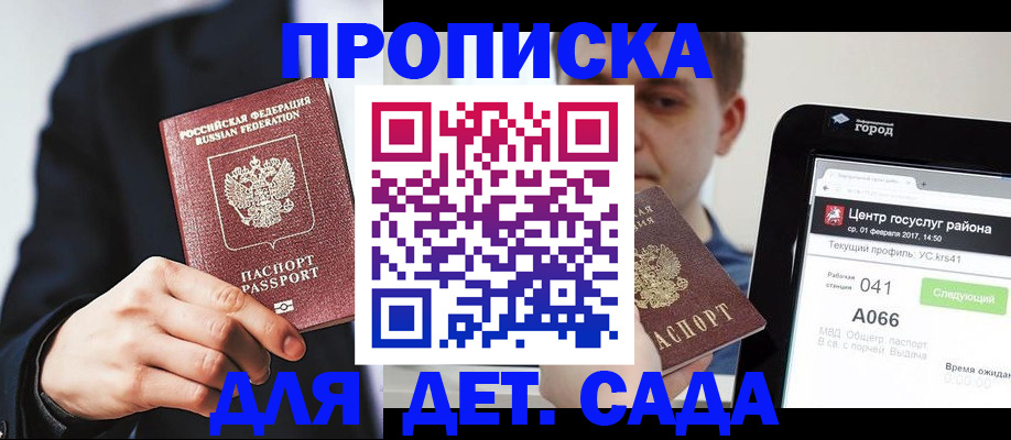 временная регистрация для школы в Глазове