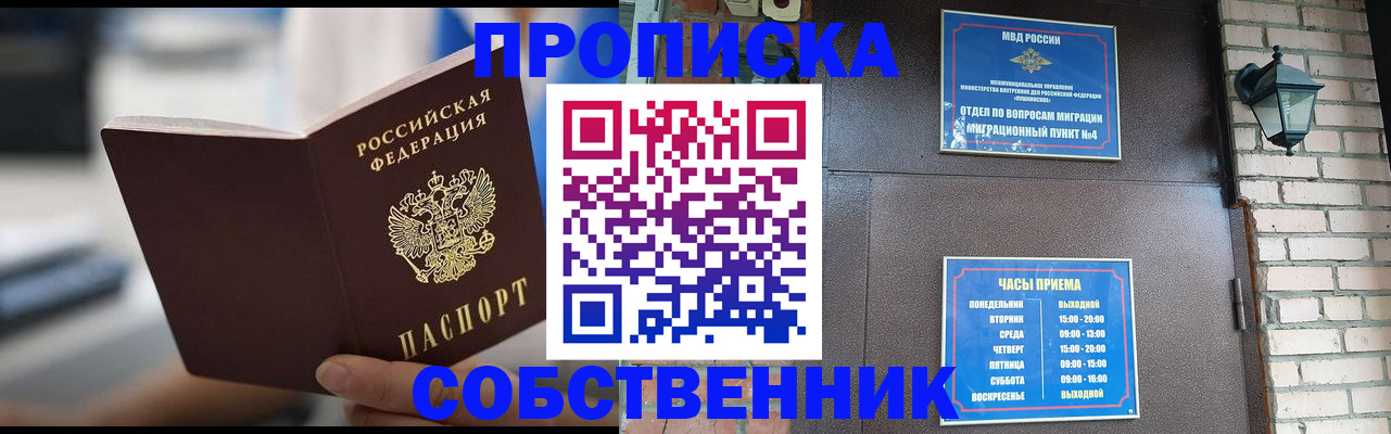 временная регистрация для школы в Глазове