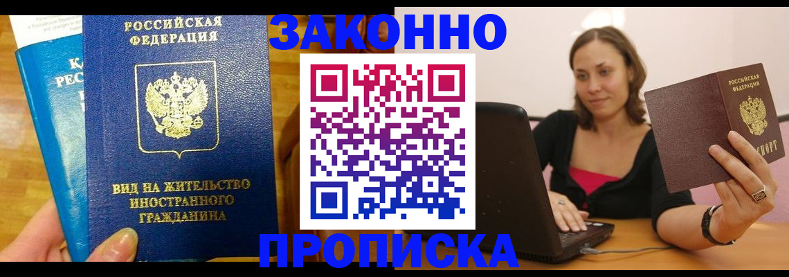 прописка от собственника в Глазове