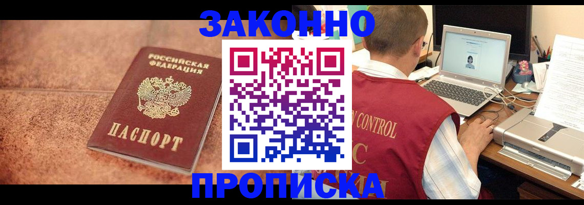 прописка для школы в Глазове