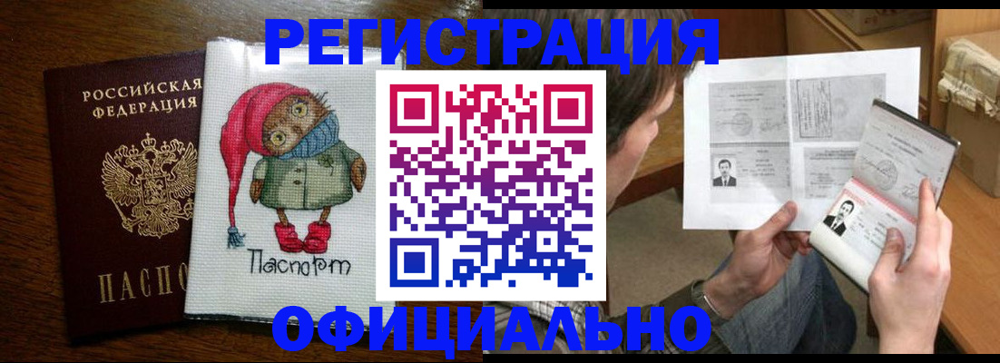 прописка регистрация в Глазове