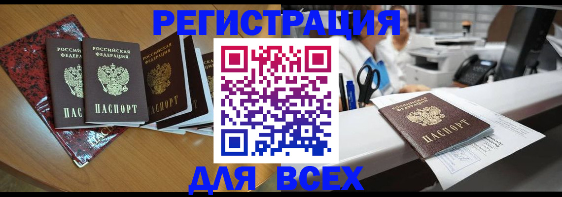 временная прописка в Глазове